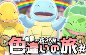 【色旅番外編#1】色違い御三家がほしい♡孵化厳選に挑戦の巻【ポケモン剣盾】【ゆっくり実況】