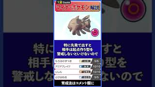 1分でわかるジーランスのガチで強い使い方【ポケモン剣盾】 #Shorts