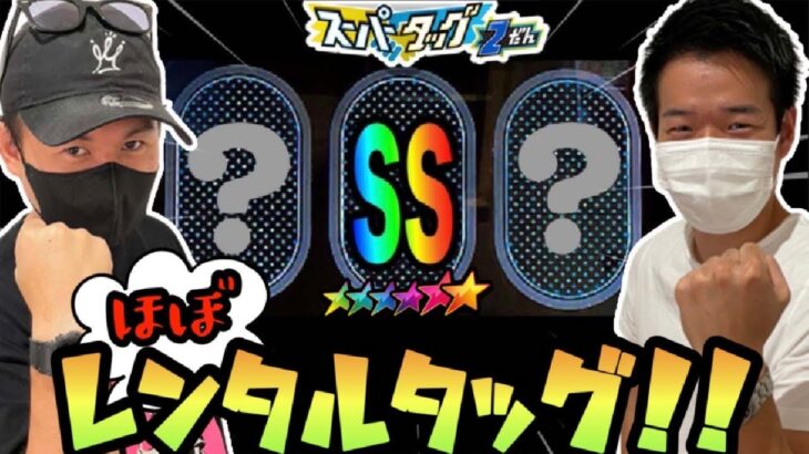 ほぼ！レンタルタッグバトル！！ 《スーパータッグ2だん》 最後に”おまけ”もあるよ♪ ポケモンメザスタ！ スペシャルタッグバトル！ ゲーム実況！ Pokemon