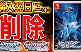 【ポケモン ダイパリメイク】やっぱりこれバグなのか？ 購入翌日に約20時間プレイしたデータを消去しないといけない男【時間操作/ブリリアントダイヤモンド・シャイニングパール／BDSP/フワンテ】