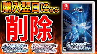 【ポケモン ダイパリメイク】やっぱりこれバグなのか？ 購入翌日に約20時間プレイしたデータを消去しないといけない男【時間操作/ブリリアントダイヤモンド・シャイニングパール／BDSP/フワンテ】