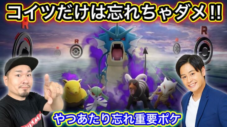 2位カイリキー、1位は！？絶対やつあたり消したいシャドウポケモン【ポケモンGO】