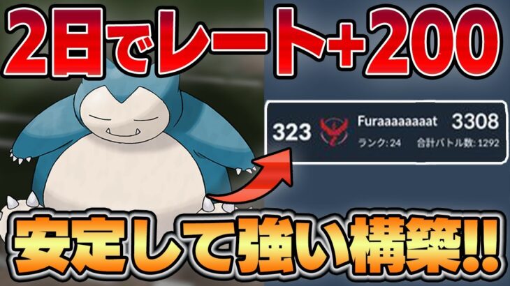 【カントーカップ】2日でレート200上げてリーダーボード入り！！舌なめの猛威に震えよ！！【ポケモンGO】