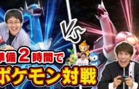 【東大対決】2時間ポケモン育てて本気の通信対戦してみた【ポケモンBDSP:ダイパリメイク 】