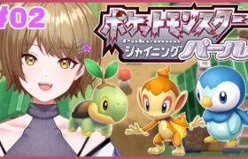 【ポケモン シャイニングパール】ハクタイシティにむかうところ！2個目のバッジ手に入れるぞ！もっと色んなポケモンに会いたい！【さきねる/Vtuber】