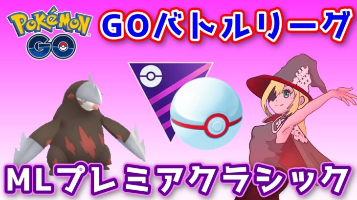 【生配信】環境に合わせてパーティ変えながらやります！ #653【ポケモンGO】