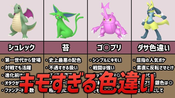 見た目が気持ち悪すぎるトラウマ色違いポケモン7選 ポケモン考察 ポケモンgo動画まとめ