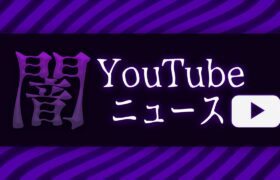 【緊急生放送】きまぐれクック違法行為…ポケモンを使って違法に金稼ぎ…有名人を利用した悪質な詐欺…被害者70名、被害額1億円…プロゲーマーから被害を受けた女性と電話…