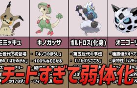 【出禁】強すぎて弱体化されたチート級ポケモン8選【ポケモン考察】