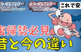 【ダイパリメイク】復帰勢のために昔との違いをまとめてみた(ポケモンBDSP)