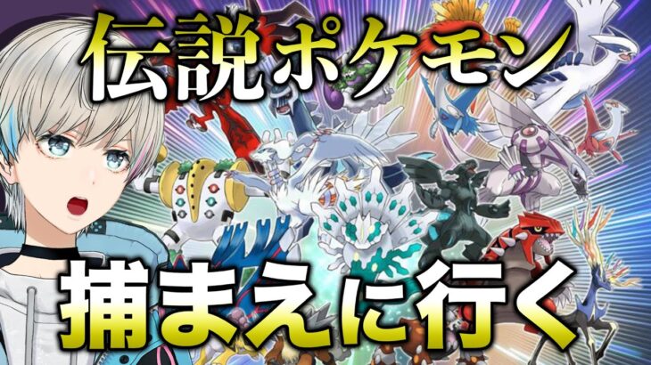 【ポケモンBDSP】石板の伝説ポケモン捕まえるぞお！！【ダイヤモンド/パール】