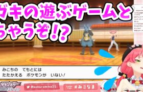 【ホロライブ切り抜き】ジムリーダーの戦略に完敗し、わからせられるみこち【ポケモンBDSP】さくらみこ