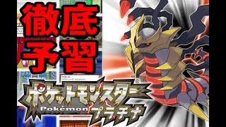 ポケモンBDSPに備えろ！ポケットモンスター プラチナを今遊ぶ生放送 #4