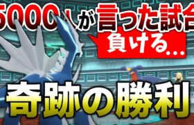 【ポケモンBDSP】5000人が負けたと言った！奇跡の逆転殿堂入り！！【ダイヤモンド/パールリメイク】