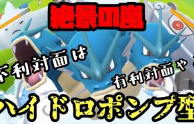 【レジェンドおめでとう】絶景の嵐！ハイドロポンプ型ギャラドス【ポケモンGO】