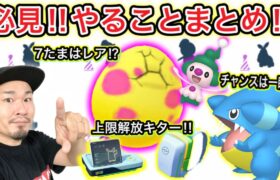 速報！７キロたまご排出率は！？ダイパリメイクイベント！【ポケモンGO】