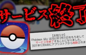 ポケモンGOが「サービス終了」する時期をあなたは予想できますか？【辛口考察】