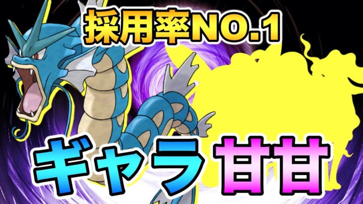 【ポケモンGO】採用率NO.1のギャラ甘甘が強いらしい！【カントーカップ】