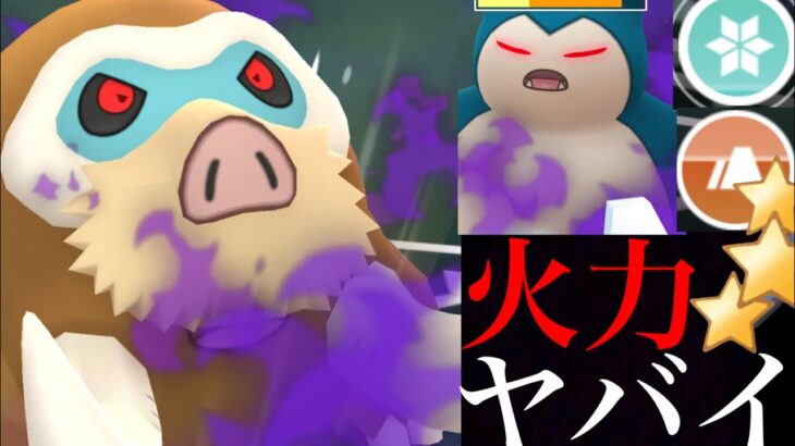 【ポケモンGO】この鬼火力！驚愕の強さを発揮するシャドウマンムーが凄かった・・！【Shadow Mamoswine・シャドウポケモン・やつあたり・GOバトルリーグ】