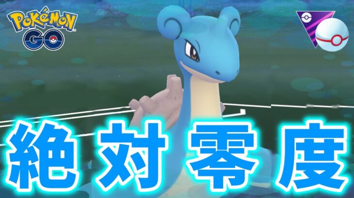 【生配信】MLプレミアクラシックでラプラスはどこまでやれるのか！？ #649【ポケモンGO】