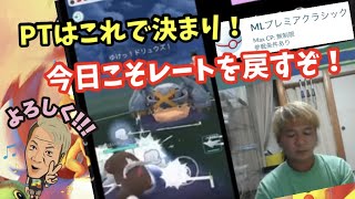 MLプレミア！今やれるガチPTで挑みます！！【ポケモンGO】