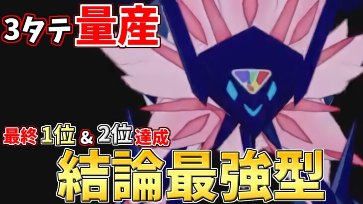 【No.1注目伝説】※対策してないと絶対に3タテされます。最終1位&2位を同時に達成した最強型『ネクロズマ』誰も倒せないんだがｗｗｗ【ポケモン剣盾】