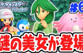 優しいお姉さんモミの目的とは!?ハクタイの森を大冒険!!ダイパリメイク実況Part6【ポケットモンスター ブリリアントダイヤモンド・シャイニングパール】