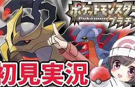 【ポケモン プラチナ】完全初見！ダイパリメイク前に旅を全力で楽しむ！【ポケモンPt】