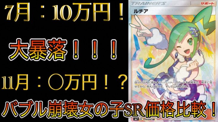 [ポケモンカード]とんでもない価格まで大高騰していた女の子SRの今の価格は！？カード価格比較まとめ！