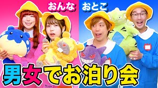 ママ大忙し!? 今日は楽しいお泊まり会！幼稚園のおともだちと遊び放題♪ポケるんファミリーごっこ遊び【寸劇】【ボンボンTV】