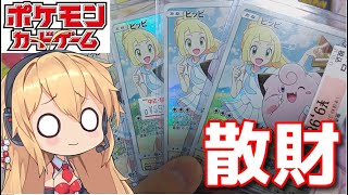 【ポケモンカード】久しぶりに散財しました！【ポケカ　購入品紹介　弦巻マキ　VOICEROID】