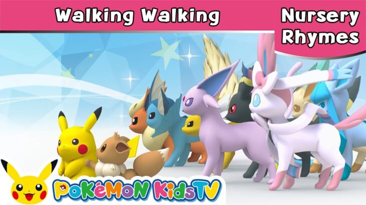【ポケモン公式】Walking Walking ～イーブイバージョン～－ポケモン Kids TV【英語のうた】