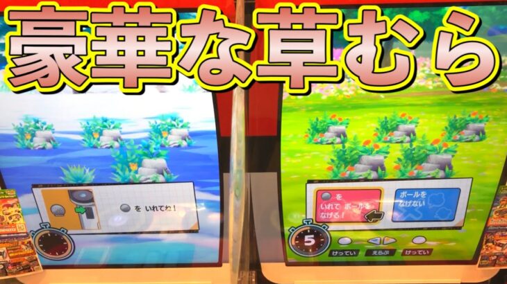 え！？くさむらすごいことになってんだけど！？スーパースターポケモン出るんじゃね！？ポケモンメザスタ ゲットタイム