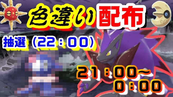 【色違い配布】ハロウィン企画！！早い者勝ち！！【ポケモン剣盾】（概要欄をよく読んでね）