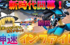 【 ポケモンユナイト 】新時代開幕！？何人来ても全員に大ダメージ！神速インファイトの最強ルカリオ戦法【 ゆっくり実況 】