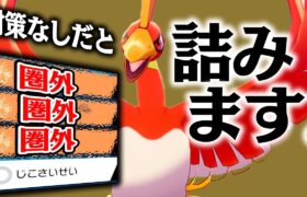 岩タイプ？サンダー？どんと来い！ マイナー技だらけの「ホウオウ」がマジでいける！【ポケモン剣盾】