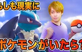 ゲームの世界が現実に！もしもポケモンがこんなことを考えていたら？『ポケモンユナイト』再現してみた！【寸劇】