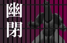 【ポケモン剣盾】ダイマあり禁止伝説あり監獄