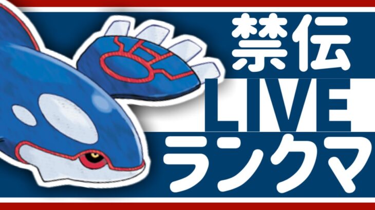 カイオーガクレセリアといくランクマ配信【ポケモン剣盾】