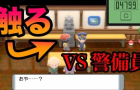 【バグ検証】警備員がいる状態でポケモン屋敷の銅像を触ってみたww【BDSP/ダイパリメイク】