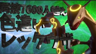 【ポケモン ダイパリメイク】色違いレックウザを手にした配信者が強運すぎるwww【神回】