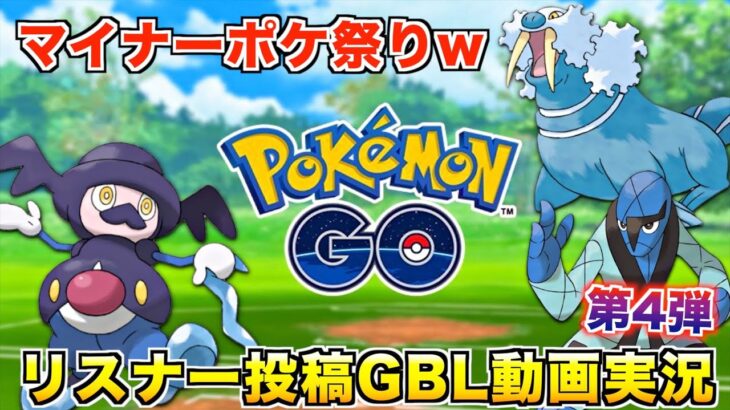 視聴者達が環境に存在せんマイナーポケモンの動画大量に送ってくるんやけどwww【ポケモンGO】