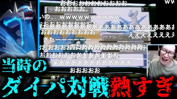 【神試合】昔のダイパ対戦がどんなだったか見てみたら面白すぎワロタwwwwwww【ポケモン BDSP ダイパリメイク記念】