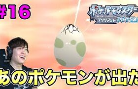 【ポケモンダイヤ】あのポケモンが出たー！エイチ湖に行けなくてさまよいまくる#16【ポケットモンスター ブリリアントダイヤモンド】