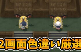 【神回】配信終了1分前にまさかの色違いギラティナ・・・【ポケモンBDSP】ダイパリメイク