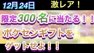 【ポケモン】激レア情報です！抽選でなんと300人しか当選しないポケセンのギフトが存在します・・・！絶対にゲットしたい！【ポケカ/抽選/予約】