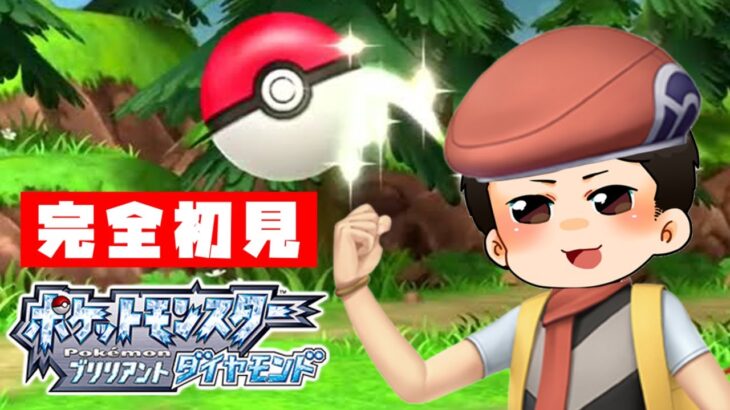 ポケモン新作＃4　パーティ揃ったしサクッと殿堂入りする！！　現在バッチ7個※概要欄必読【ポケモンBDSP】