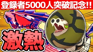 【ポケモン剣盾】5000人突破記念！世界で唯一のサダイジャムゲンダイナ構築で環境を迎い撃つ！【ゆっくり実況】