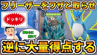 【ポケモンユナイト】相手がフリーザーを倒して攻め込んでる間に5人全員で相手の本陣にこっそり大量得点するドッキリ【Pokémon UNITE】