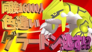 【ポケモン ダイパリメイク】62時間掛けて出した色違いグラードンを逃してしまうwww【ある意味神回】